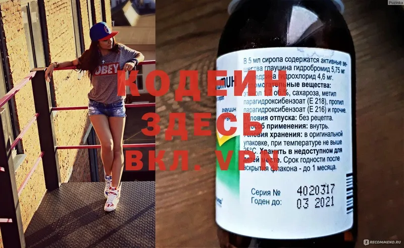 Codein напиток Lean (лин)  OMG рабочий сайт  Чкаловск 