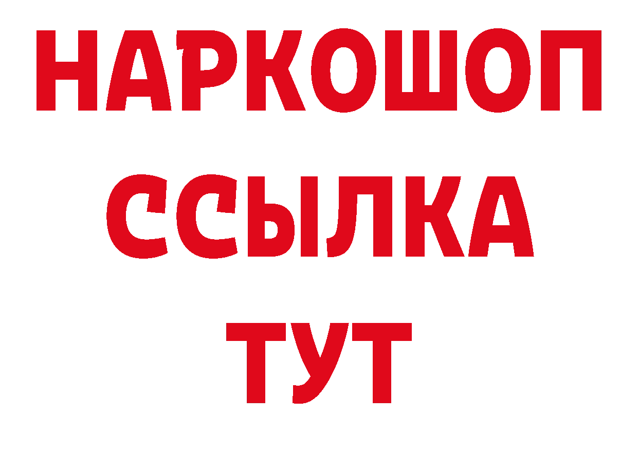 БУТИРАТ BDO зеркало дарк нет ссылка на мегу Чкаловск